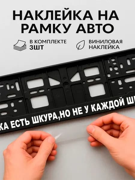 Наклейки на авто надписи у каждого волка есть шкура
