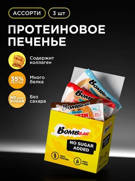 Bombbar Протеиновое печенье с коллагеном без сахара "Ассорти № 1" mini, 3шт х 60г