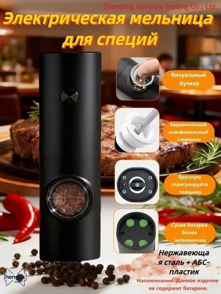 Автоматическая мельница для специй, сенсорная, электрическая, регулировка помола, для перца, соли и трав, перечница умная