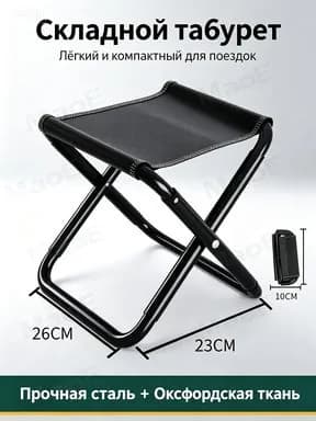 Кресло для рыбалки19.5*31.5 cm см