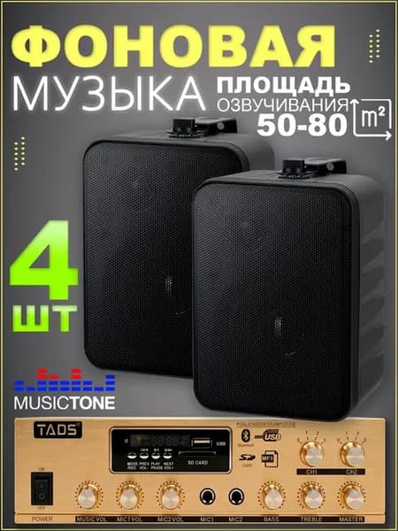 Акустика для кафе