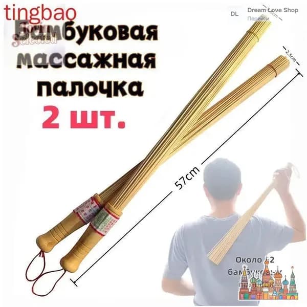 Веник для бани Бамбуковый, 2 шт.