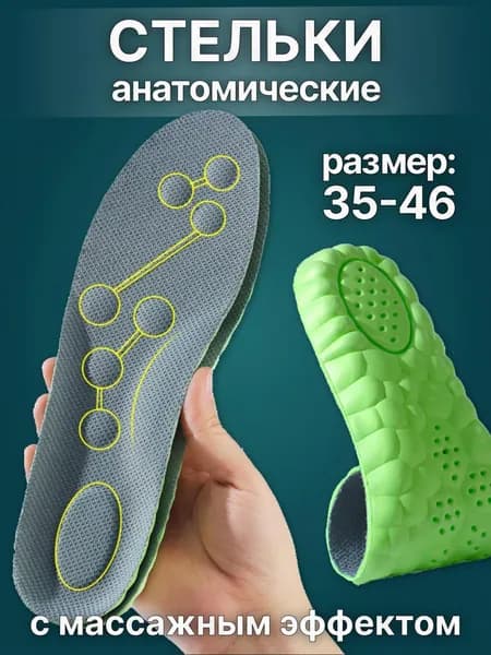 Стельки для обуви