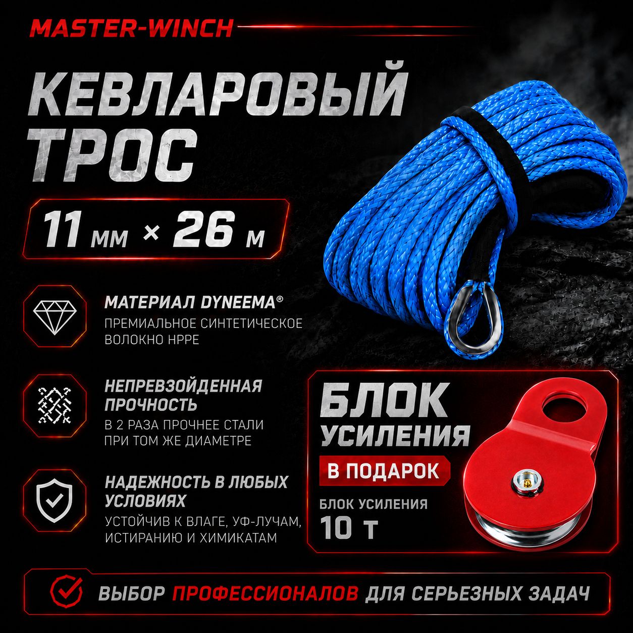 Трос синтетический для лебедки 11мм х 26м