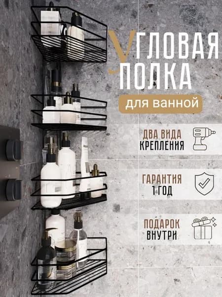Угловая полка для ванной без сверления
