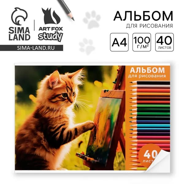Альбом для рисования 40 листов на склейке А4 Котик художник