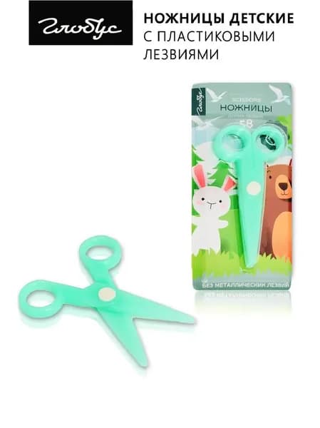Ножницы детские безопасные для творчества, GLOBUS, Н58