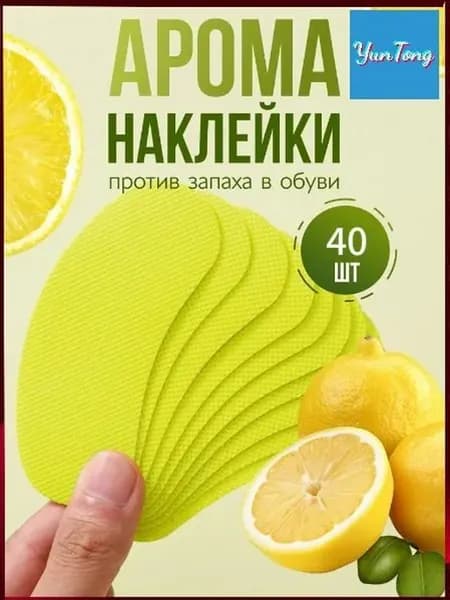 Дезодорант для обуви, 40 шт