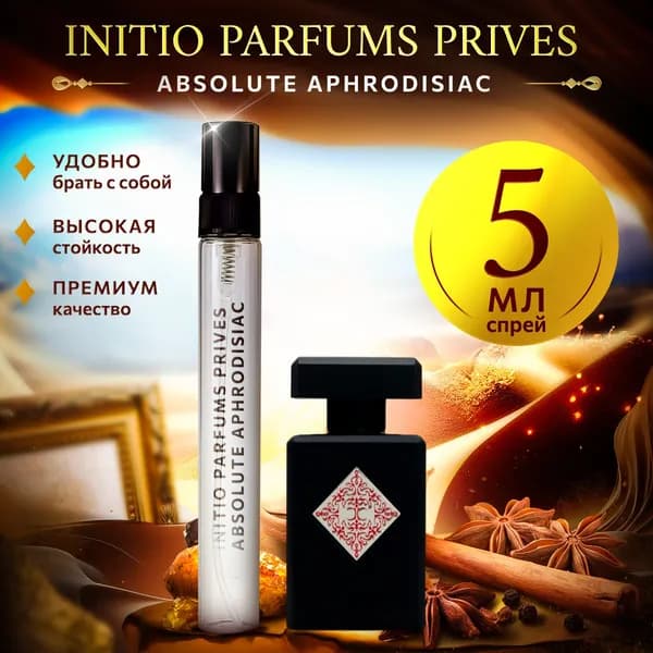 Initio Absolute Aphrodisiac (абсолют афродизиак) духи женские 5мл