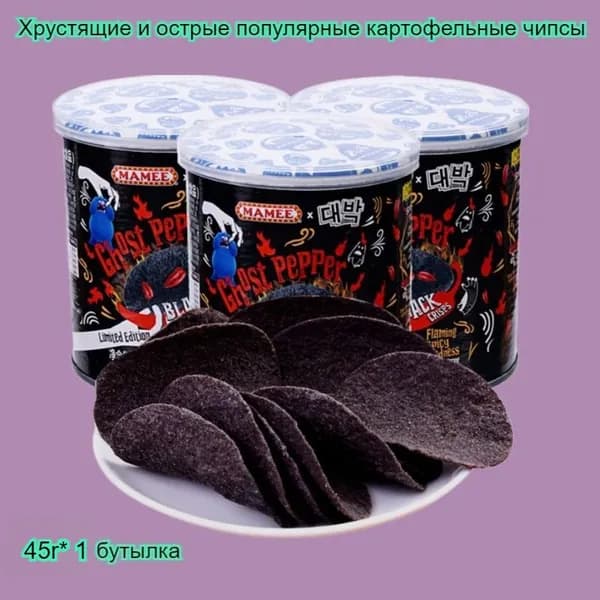 Вкусные и хрустящие картофельные чипсы, 45 г/бутылка. Насладитесь новым вкусом. Низкое содержание жира, вегетарианский продукт, идеально подходит для перекуса во время просмотра телевизора.