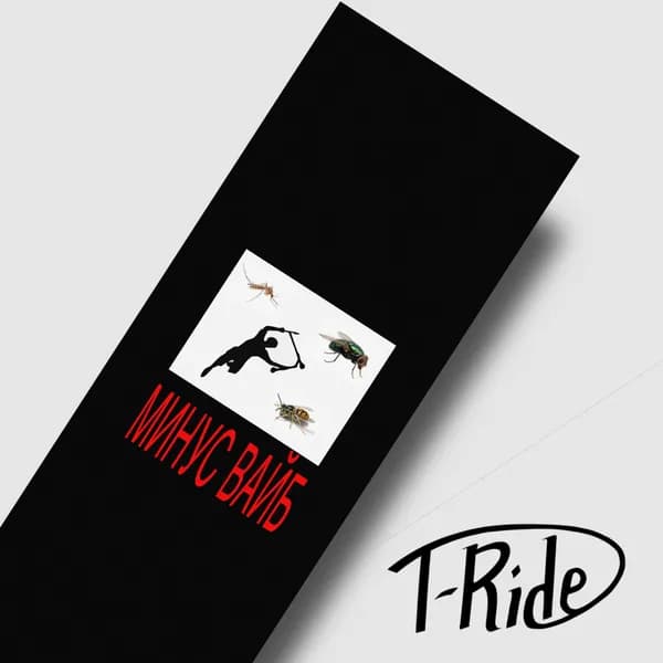 Шкурка для трюкового самоката T-Ride Минус Вайб