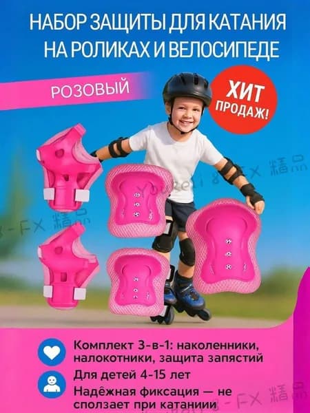 Комплект защиты для спорта, размер: Универсальный