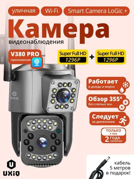 Камера видеонаблюдения wifi уличная Smart Camera LoGic+ двухобъективная, беспроводная с ночным видением и датчиком движения