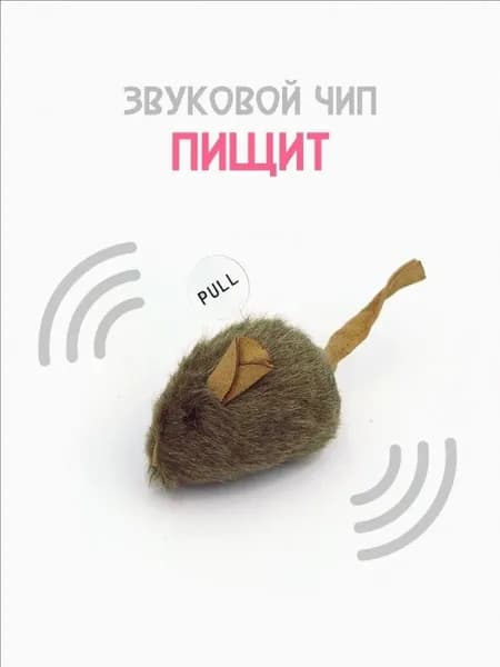 Умная интерактивная игрушка для кошек с автоматическим звуком и движением: электронная мышка с датчиком движения и мяуканьем