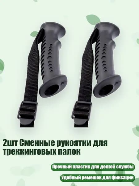 2шт Сменные рукоятки для треккинговых палок, - Прямая ручка 20 мм