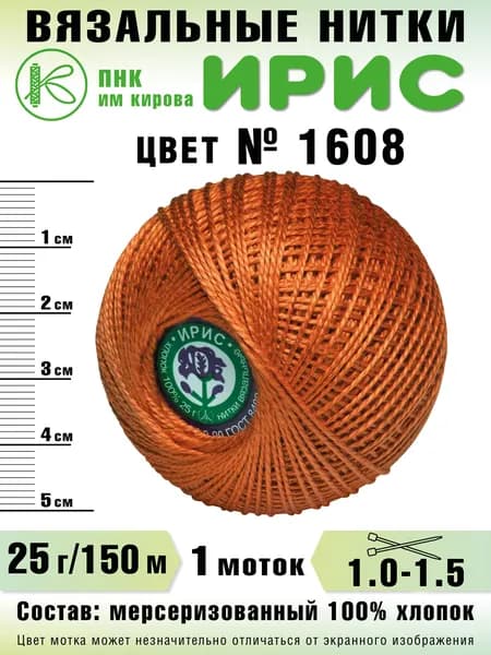 Нитки Ирис, 1608, 1 шт.