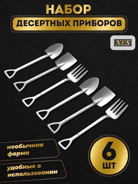 Набор десертных приборов 6 предм. хром