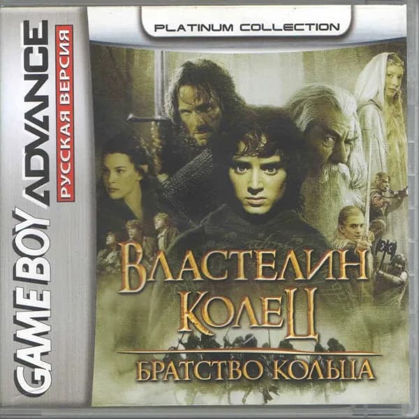 Игровой картридж Lord of the Rings: The Fellowship of the Ring (Братство Кольца) GBA, рус.версия (Platinum) (64M)