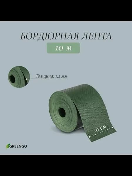 Пластиковая бордюрная лента 10 м для ландшафта