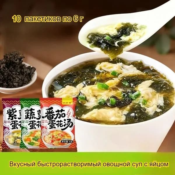 Научно разработанный овощной суп, вкусный и сытный, подходит для всей семьи. 6 г/пакетик, нежная текстура, достаточно просто залить горячей водой.