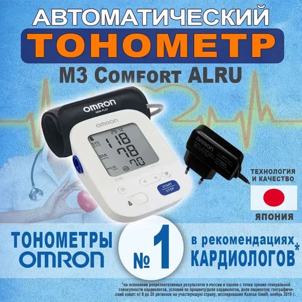 Тонометр автоматический Omron M3 Comfort c адаптером и универсальной манжетой 22-42см