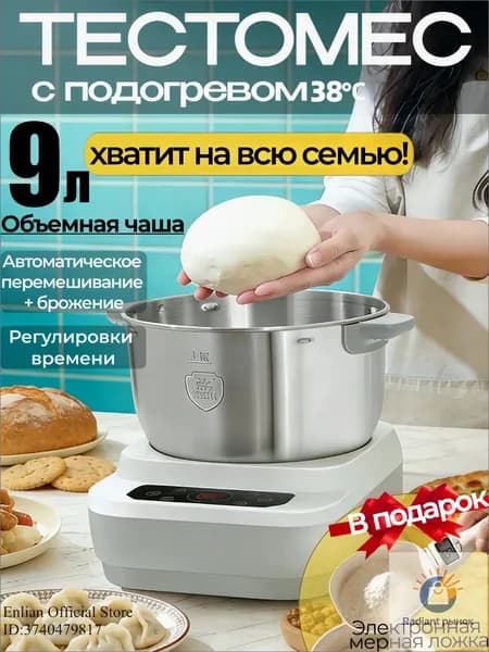 Тестомесильная машина,с подогревом,9 литров