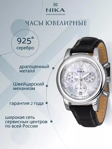 Часы наручные кварцевые с хронографом серебро 925 пробы