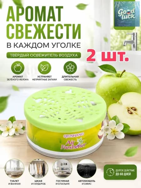 Твердый освежитель воздуха, эффективный дезодоратор и удаление запахов, стойкий аромат, используется в гостиных, туалетах, автомобилях и т. д.