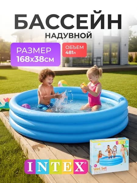 Бассейн надувной детский "Кристалл", 168 х 38 см, от 2 лет, 58446NP INTEX