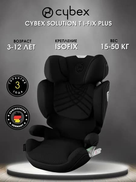 Автокресло детское Cybex Solution T i-Fix Sepia Black (Plus) черный, бустер в автомобиль для детей с 3 до 12 лет (15 - 50 кг), креплением isofix