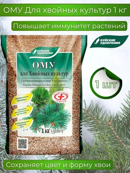 Органоминеральное удобрение (ОМУ) "Для Хвойных культур", 1 кг.