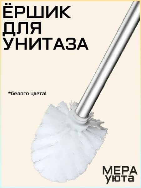 Насадка на ершик для унитаза, 1 шт