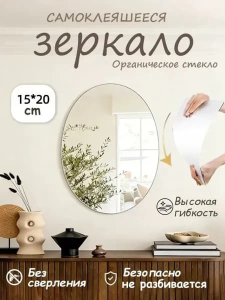 Зеркало для ванной 15х20 см овальное