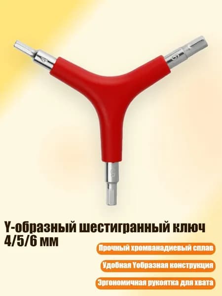 Y-образный шестигранный ключ 4/5/6 мм