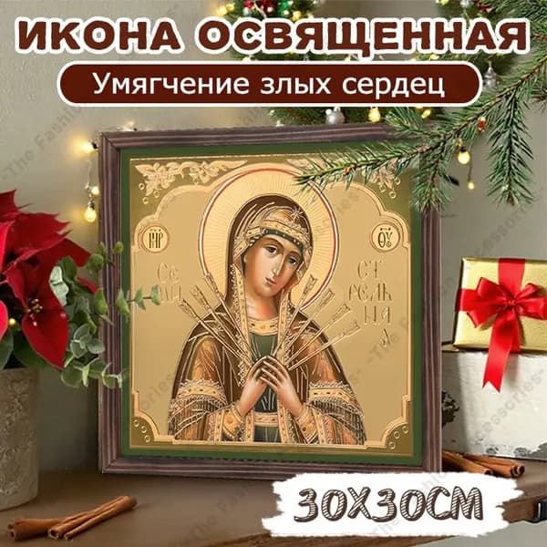 Икона Божией Матери "Умягчение злых сердец" ,Декоративная роспись,30cm*30cm,Отличный подарок для ваших близких