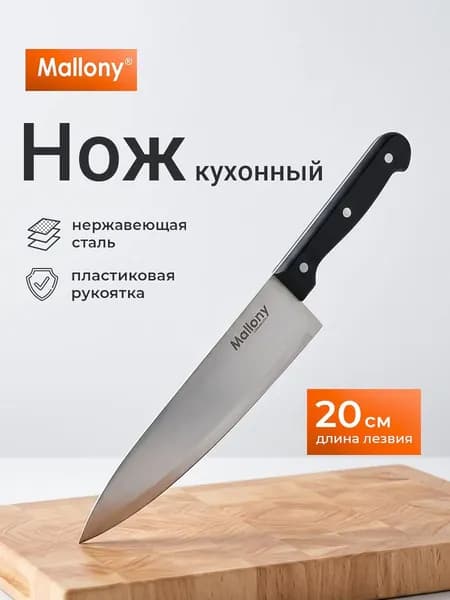 Нож кухонный, универсальный, поварской, шеф нож Длина лезвия 20 см.