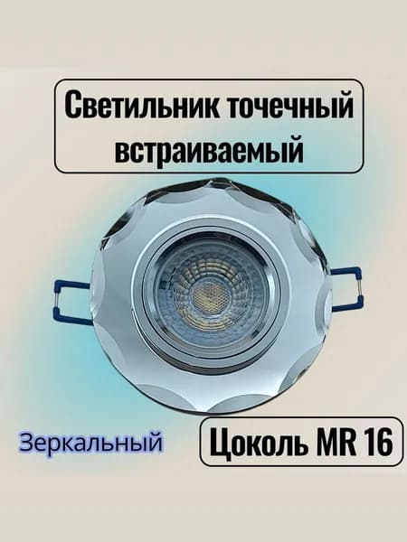Светильник встраиваемый потолочный ITALMAC Bohemia 51 22 70, MR16