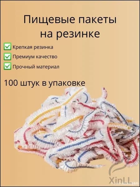 Пакет для продуктов 40-42 厘米 см, 100 шт, 1 мкм