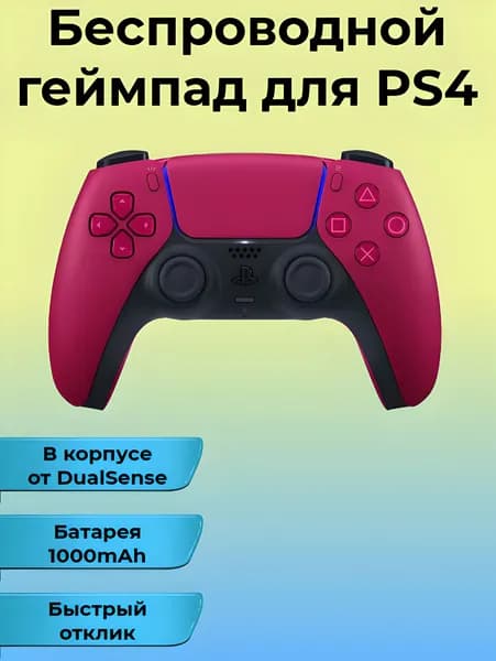 Геймпад PS4 в корпусе Dualsense 5