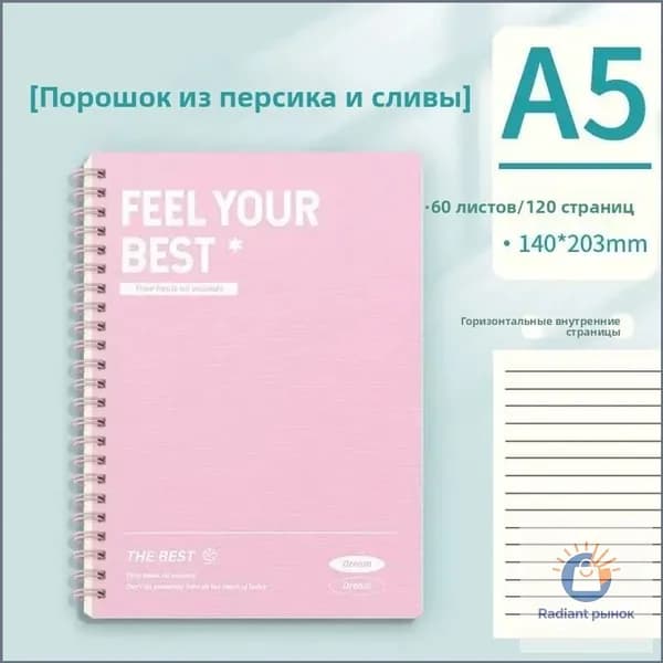 Блокнот A5, листов: 120