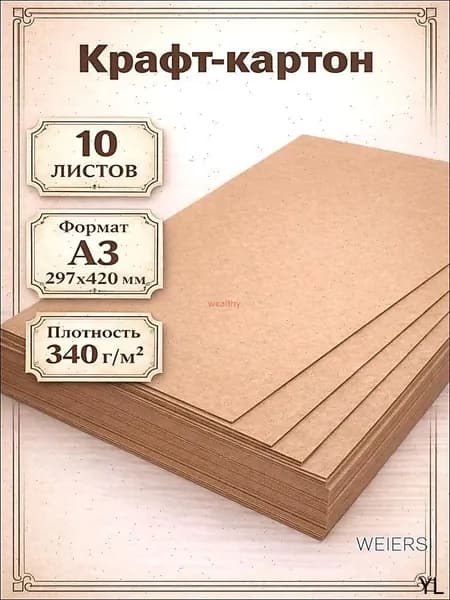 КартонКрафтовая, количество листов: 10