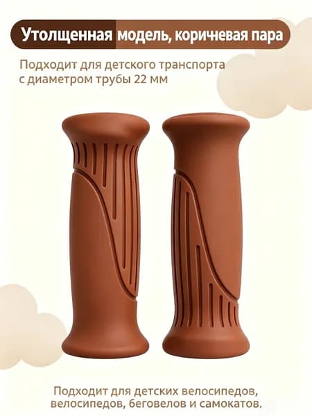 Резиновые рукоятки для детского велосипеда, беговела и самоката, утолщенная противоскользящая пара, диаметр 22 мм