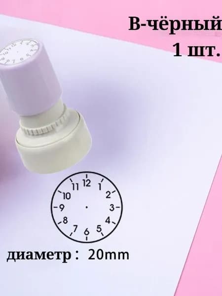 Пластиковый штамп, учебное пособие для определения времени, яркое изображение, ручка для удобства детей, 1 предмет