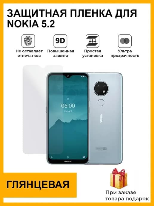 Гидрогелевая защитная плёнка для Nokia 5.2