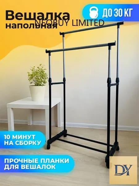 Вешалка напольная, 155 см х 75 см