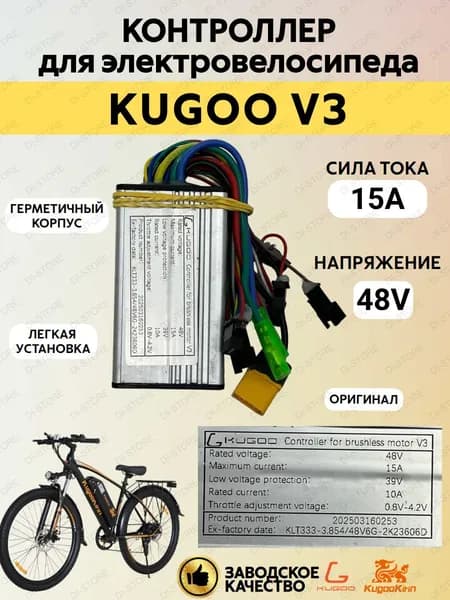 Контроллер для электровелосипеда Kugoo V3