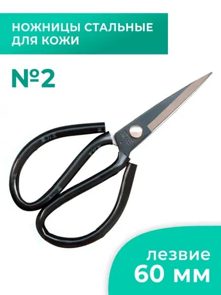 Ножницы портновские прямые, 19 см