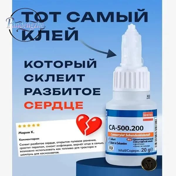 Клей строительный 20 мл 0.2 кг, 1 шт.