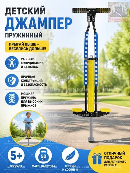 Джампер
