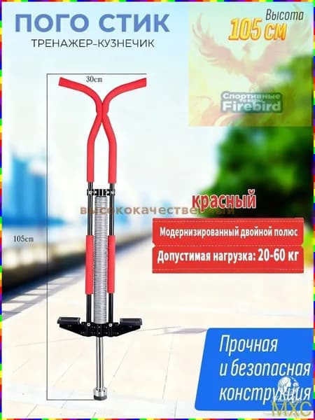Прыгалка-погостик